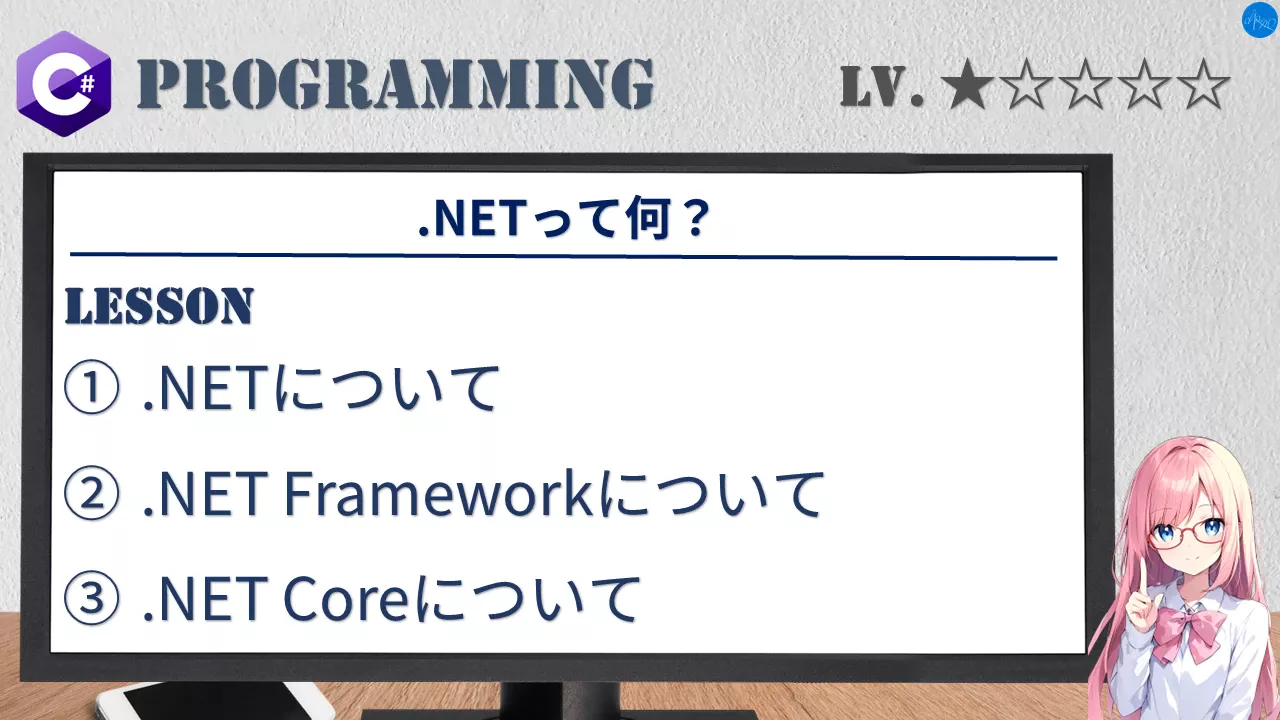 .NETって何？