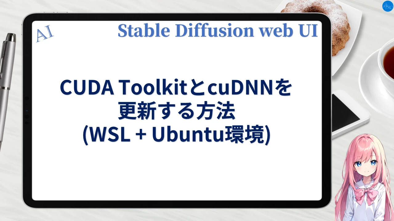 CUDA ToolkitとcuDNNを更新する方法 (WSL+Ubuntu環境)