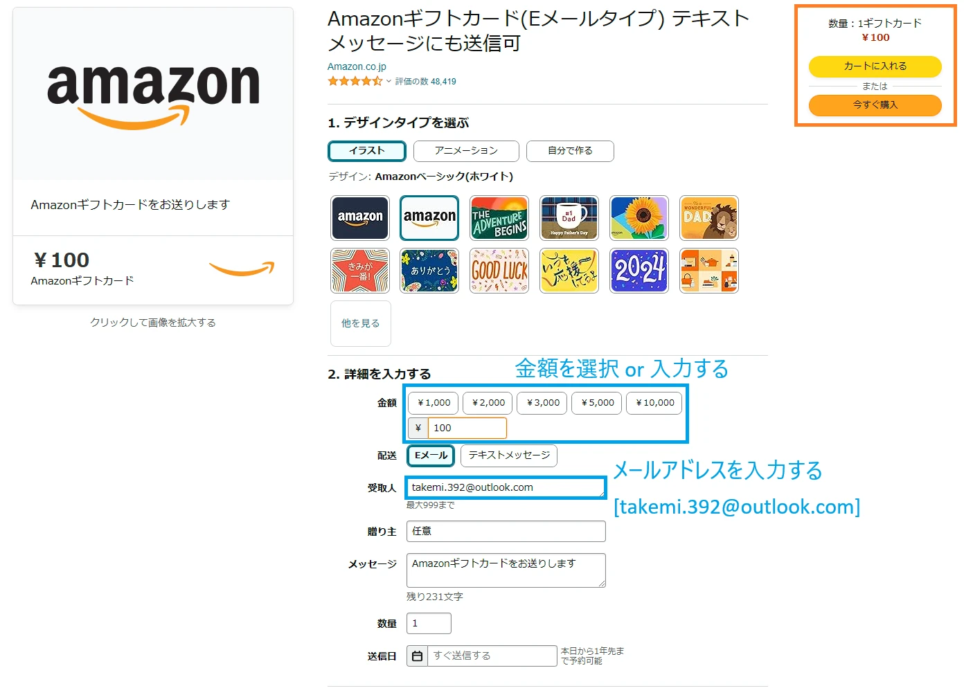 Amazonギフトカード (Eメールタイプ)