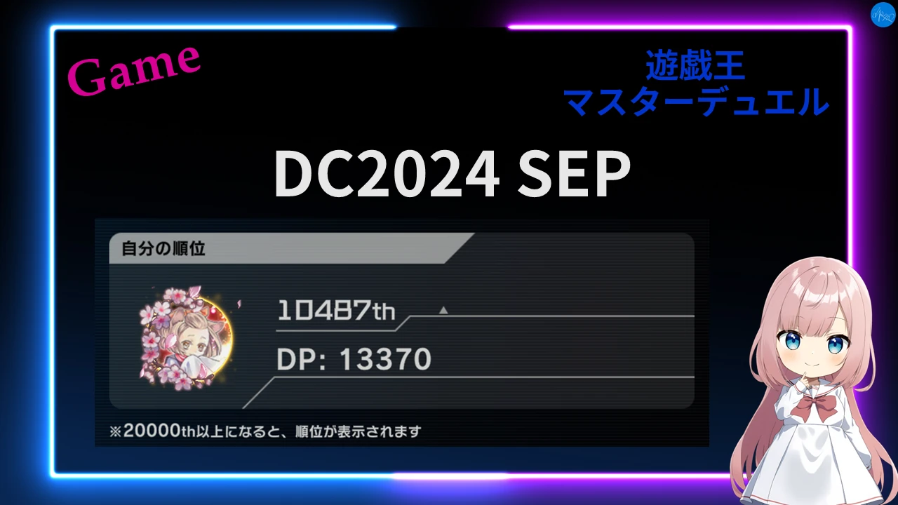 遊戯王 マスターデュエル DC2024 SEP